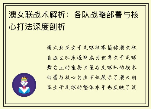 澳女联战术解析：各队战略部署与核心打法深度剖析